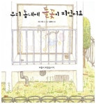 [중고] 우리 동네에 들꽃이 피었어요 : 알라딘