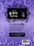 알라딘: [중고] 다락원 중국어 마스터 Step 4 (교재 + 워크북 + CD 2장) [중고] 다락원 중국어 마스터 Step 4 (교재 + 워크북 + CD 2장)