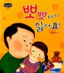 [중고] 뽀뽀하기 싫어요 | 알라딘 [중고] 뽀뽀하기 싫어요
