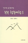 알라딘: [중고] 길따라 풍경따라 부부 행복여행 1 [중고] 길따라 풍경따라 부부 행복여행 1