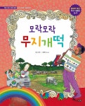 모락모락 무지개떡 : 알라딘
