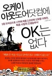 [중고] 오케이아웃도어닷컴에 OK는 없다 | 알라딘 [중고] 오케이아웃도어닷컴에 OK는 없다