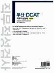 New 두산 DCAT 직무적성검사 : 이공계 : 알라딘