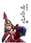 [중고] 불멸의 이순신 - 하 | 알라딘 [중고] 불멸의 이순신 - 하