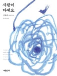 알라딘: [중고] 사랑이 다예요 [중고] 사랑이 다예요