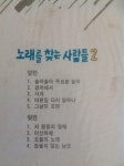 알라딘: [중고] 노래를 찾는 사람들2 [중고] 노래를 찾는 사람들2