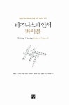 [중고] 비즈니스 제안서 바이블 | 알라딘 [중고] 비즈니스 제안서 바이블