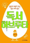 [전자책] 독서하브루타 : 알라딘