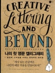 알라딘: [중고] 나의 첫 영문 캘리그래피 [중고] 나의 첫 영문 캘리그래피