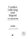 나의 첫 영문 캘리그래피 | 가브리 조이 커켄달 외 | 알라딘 나의 첫 영문 캘리그래피 | 가브리 조이 커켄달 외