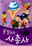 알라딘: [중고] 개구쟁이 마샤오 4 [중고] 개구쟁이 마샤오 4