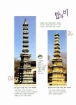교과서 속 국보 이야기 | 교과서 속 우리문화 이야기 | 책빛 편집부 | 알라딘 교과서 속 국보 이야기 | 교과서 속 우리문화 이야기  | 책빛 편집부