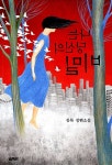 알라딘: [중고] 나는 당신의 비밀 [중고] 나는 당신의 비밀