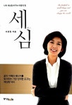 세심 : 알라딘