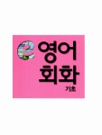e영어회화 : 기초 : 알라딘