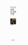 [중고] 세계 도서관 기행 : 알라딘