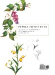 [중고] 꽃그림 작품으로 배우는 보타니컬 아트 | 권영애 외 | 알라딘 [중고] 꽃그림 작품으로 배우는 보타니컬 아트 | 권영애 외