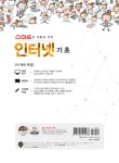 알라딘US: [중고] 스마트한 생활을 위한 인터넷기초 [중고] 스마트한 생활을 위한 인터넷기초