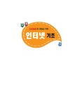 알라딘US: [중고] 스마트한 생활을 위한 인터넷기초 [중고] 스마트한 생활을 위한 인터넷기초