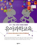 알라딘: [중고] 유아과학교육 (김승희) [중고] 유아과학교육 (김승희)