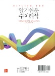 알라딘: [중고] MATLAB을 활용한 알기쉬운 수치해석 [중고] MATLAB을 활용한 알기쉬운 수치해석