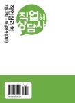 2015 에듀라인 직업상담사 2급 직업심리학 : 알라딘
