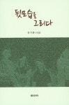 뒷모습을 그리다 : 알라딘