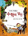 [중고] 우리 겨레는 수학의 달인 | 알라딘 [중고] 우리 겨레는 수학의 달인
