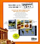 세계문화유산 아틀라스 | 실비 베쥐엘 | 알라딘 세계문화유산 아틀라스 | 실비 베쥐엘