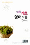 알라딘: 주니어 기초 영어 모음꾸러미 주니어 기초 영어 모음꾸러미