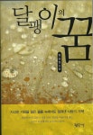 [중고] 달팽이의 꿈 | 임상현 | 알라딘 [중고] 달팽이의 꿈 | 임상현