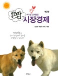 알짬 시장경제 : 알라딘