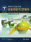 알라딘: 최적의 건강을 위한 운동전문가 안내서 최적의 건강을 위한 운동전문가 안내서