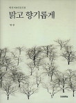 알라딘: [중고] 맑고 향기롭게 [중고] 맑고 향기롭게