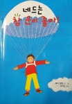 알라딘: 네드는 참 운이 좋아! 네드는 참 운이 좋아!