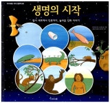 [중고] 생명의 시작 | 알라딘 [중고] 생명의 시작