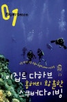 알라딘: [중고] 죽기 전에 꼭 해봐야 할 체험여행 31 [중고] 죽기 전에 꼭 해봐야 할 체험여행 31