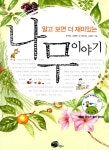 알라딘: [중고] 알고 보면 더 재미있는 나무 이야기 [중고] 알고 보면 더 재미있는 나무 이야기