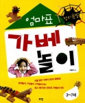 알라딘: [중고] 창의폭발 엄마표 가베놀이 : 3~7세 [중고] 창의폭발 엄마표 가베놀이 : 3~7세