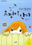 [중고] 우리 옆집에 요정이 산다 | 알라딘 [중고] 우리 옆집에 요정이 산다