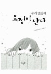 알라딘: 미리보기 - 우리 옆집에 요정이 산다