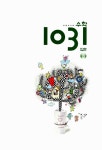 초등 사고력 수학 1031 입문 B | 사고력수학 1031 입문... 초등 사고력 수학 1031 입문 B | 사고력수학 1031 입문  | 시매쓰수학연구소 엮음