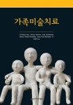 알라딘: [중고] 가족미술치료 [중고] 가족미술치료