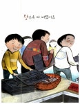 알라딘: [중고] 못 말리는 까미 황마훔 [중고] 못 말리는 까미 황마훔