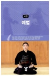 [중고] New 검도교본 : 알라딘