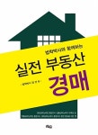 알라딘: 실전 부동산 경매 실전 부동산 경매