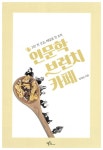 인문학 브런치 카페 : 알라딘