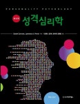 알라딘US: [중고] 성격심리학 [중고] 성격심리학