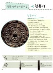 문화재 보따리 한국사 | 한림 역사 친구 시리즈 5 | 소와역사연구실 기획, 유경희 글, 안지혜 그림 | 알라딘 문화재 보따리 한국사 | 한림 역사 친구... 