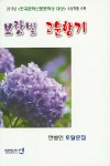 알라딘: 보랏빛 고운향기 보랏빛 고운향기